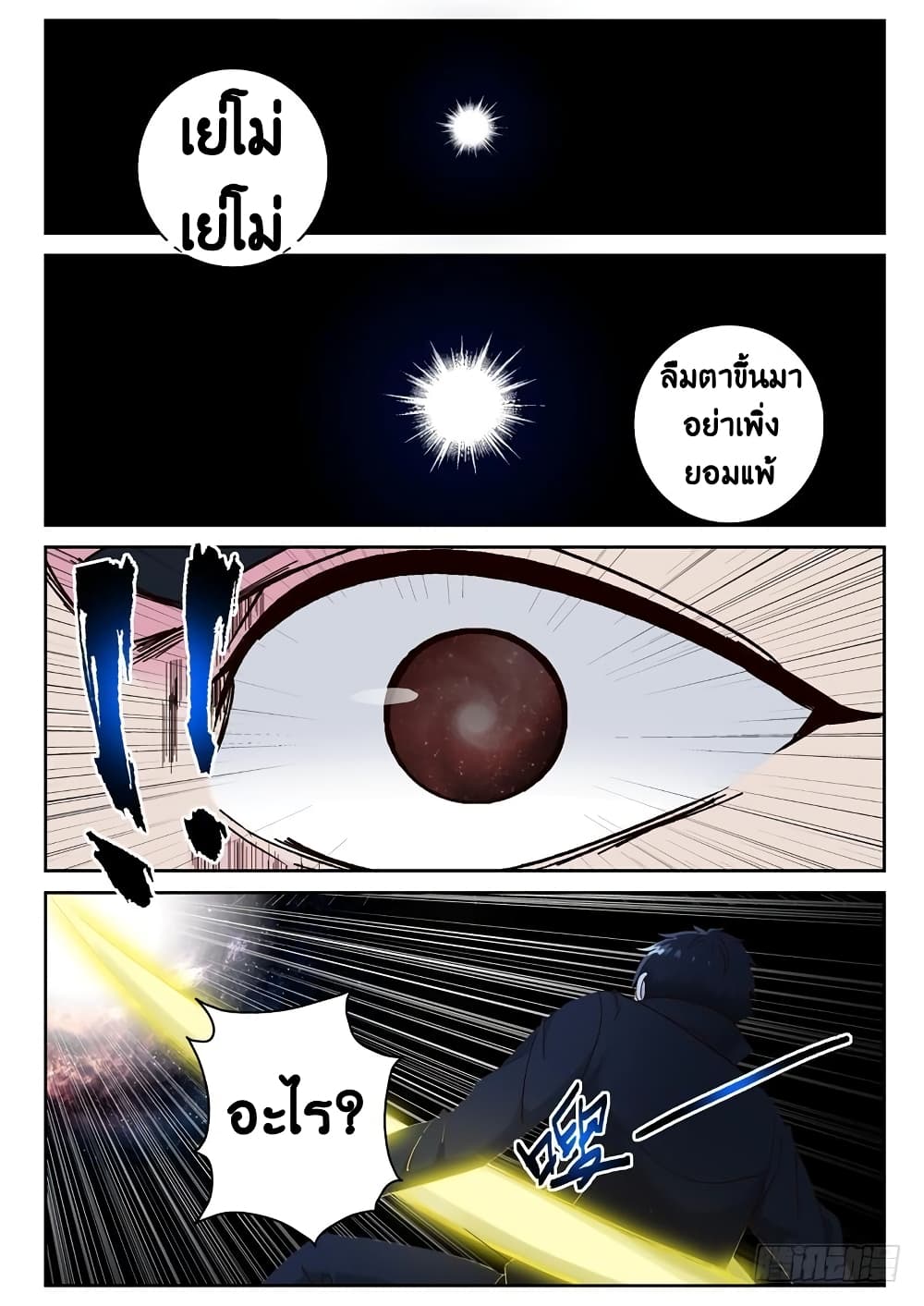 Strongest Abandoned Son บุรุษที่ถูกทอดทิ้ง 104-104