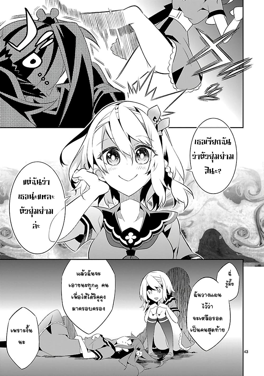 Mousugu Shinu Hito 7-ตายวัน ตายพรุ่ง