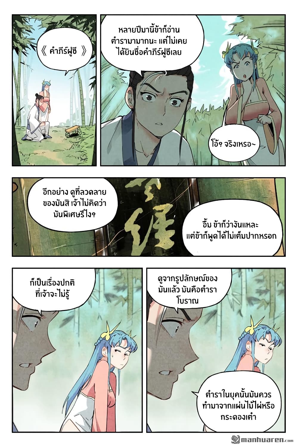 Song of Taoists and Fairies 7-7