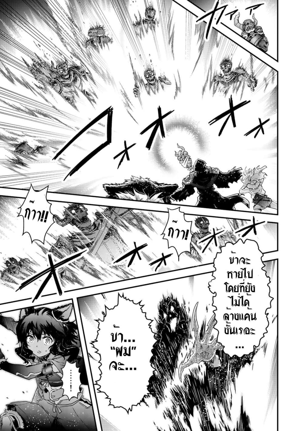 Tensei Shitara Ken deshita 38-คลื่นแห่งความฝัน
