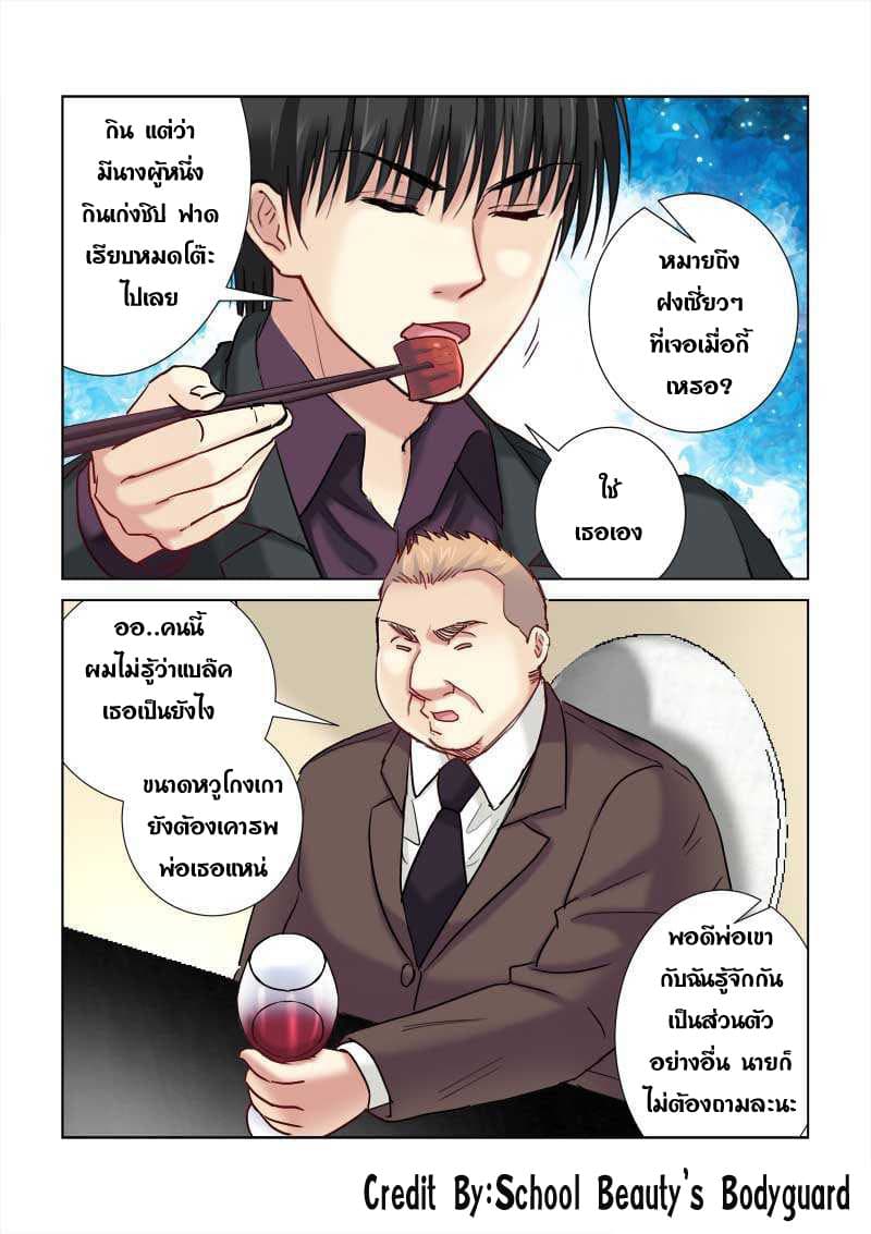 School Beauty's Bodyguard 204-204