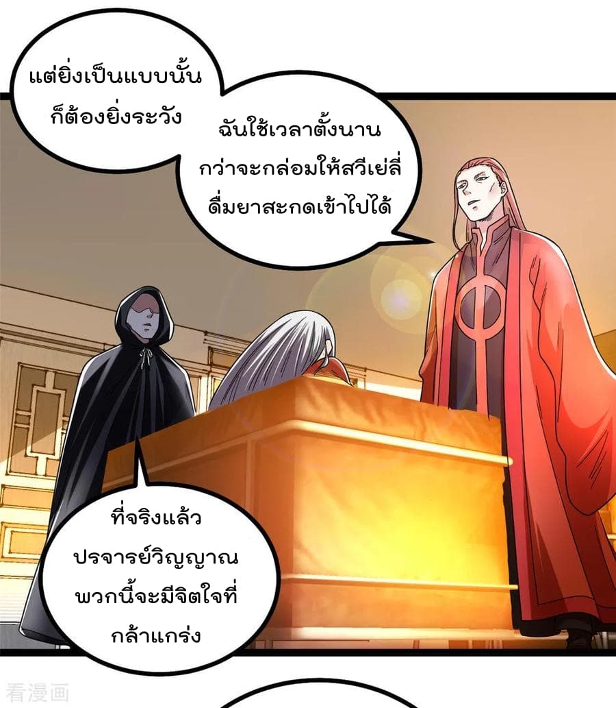 Immortal King of City ราชาอมตะแห่งนคร 79-79