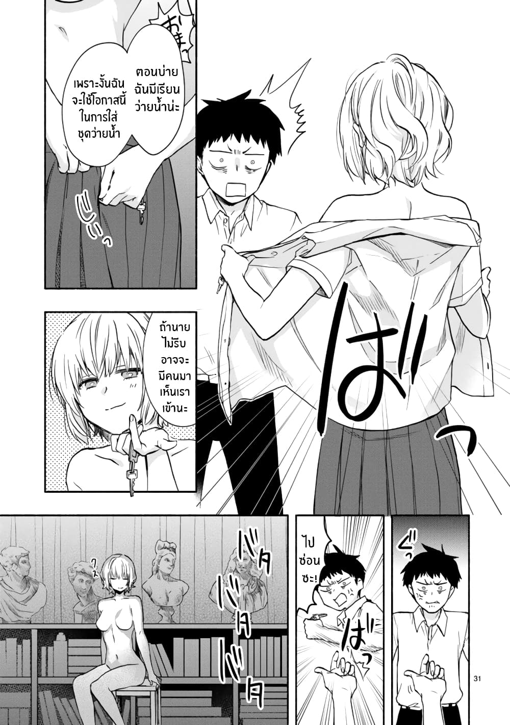 Miseru, Mitsumeru, Futari Dake การโชว์ , จ้องมอง , เเค่เราสองคน 3-3