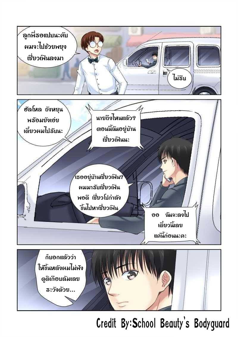 School Beauty's Bodyguard 133-133