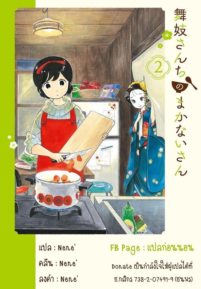 Maiko-san Chi no Makanai-san 28-วันแรกของการทำงาน