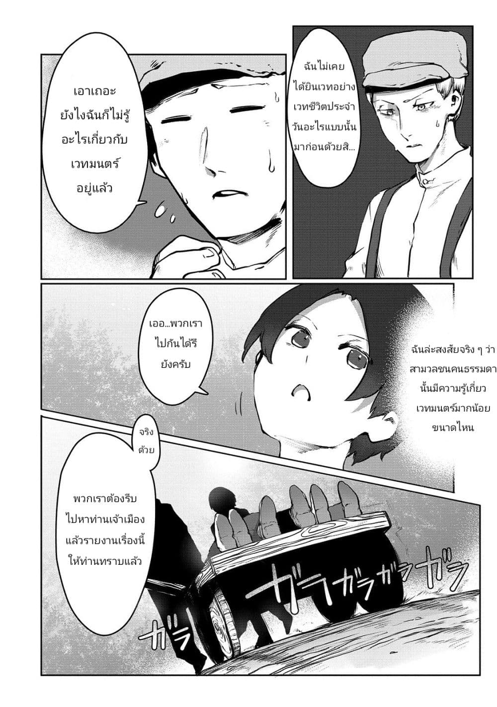 The Useless Tamer Will Turn into the Top Unconsciously by My Previous Life Knowledge 2-อันตราย! คัมภีร์แห่งความหวาดกลัว!!