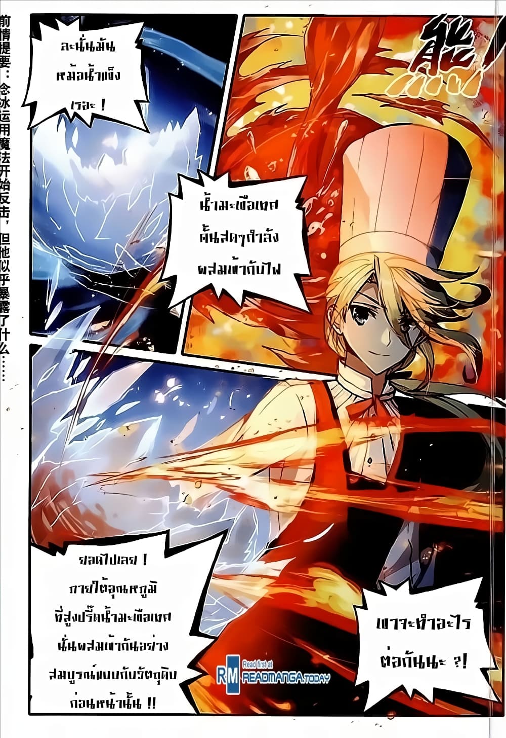 The Magic Chef of Ice and Fire 39-39