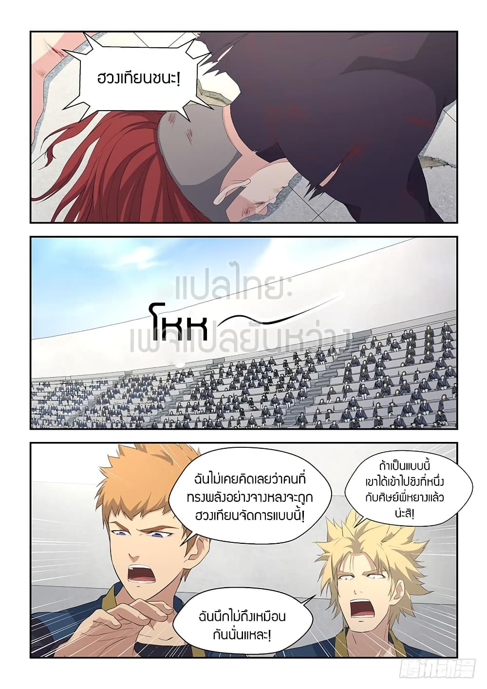 Heaven Defying Sword ดาบแห่งสวรรค์ 55-55