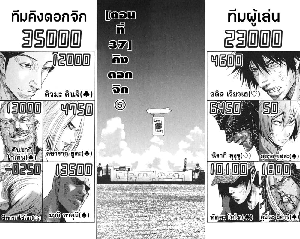 Imawa no Kuni no Alice 37-คิงดอกจิก (5)