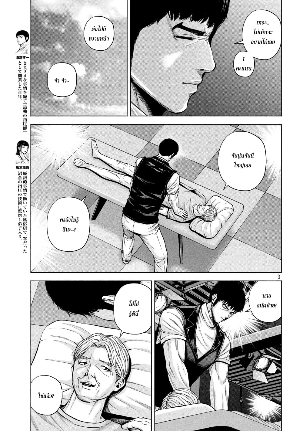 Kenshirou ni Yoroshiku 29-นักสืบกดจุด