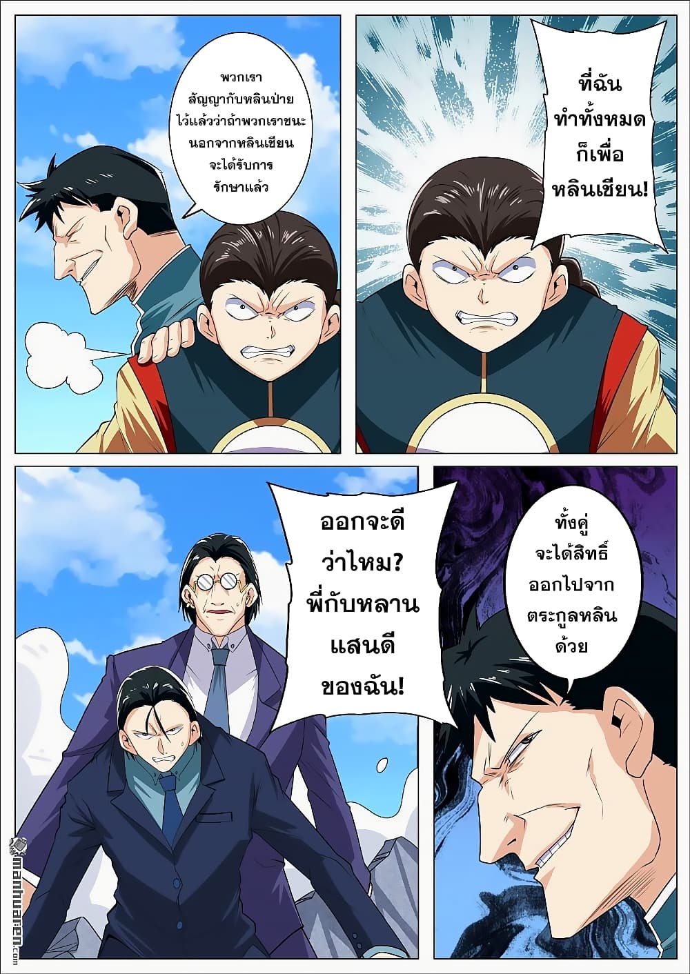 Hero? I Quit A Long Time Ago ฮีโร่น่ะหรอ? ฉันเลิกเป็นมานานแล้ว 123-123