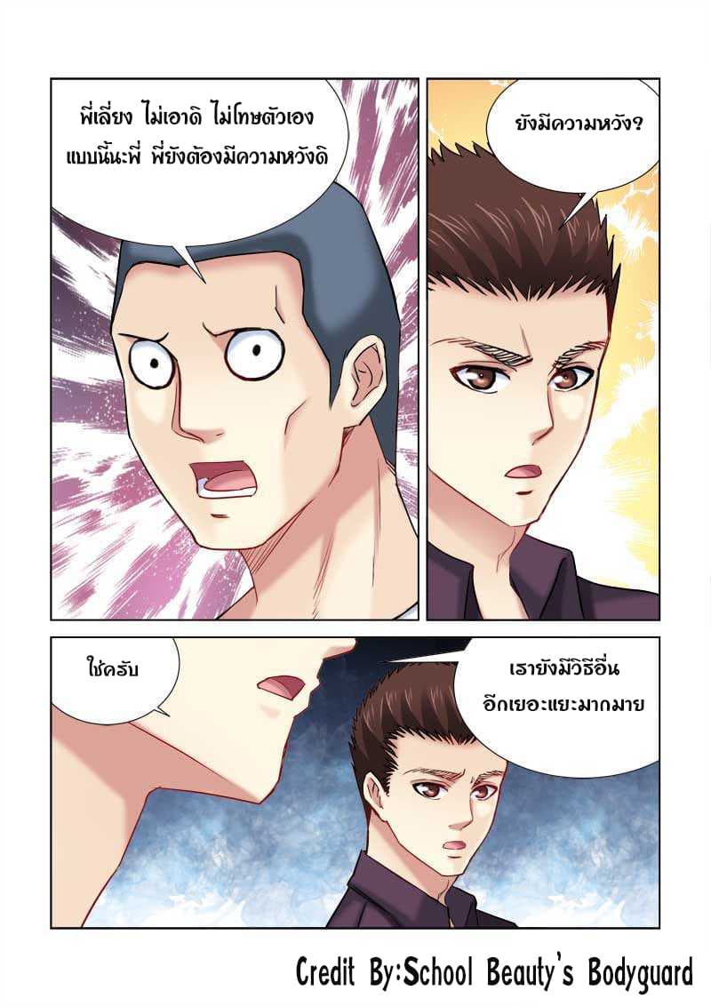 School Beauty's Bodyguard 179-179