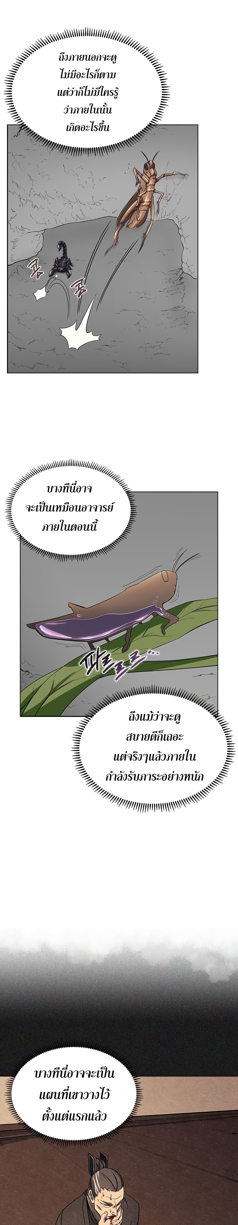 Chronicles of Heavenly Demon ตำนานมารสวรรค์ 108-108