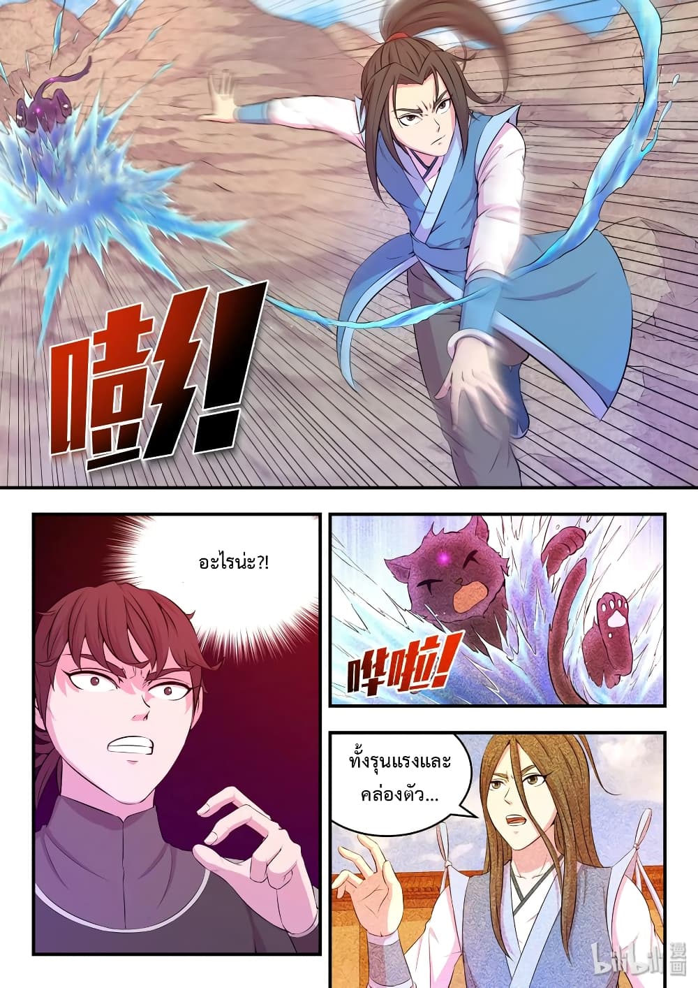 King of Spirit Beast 34-34