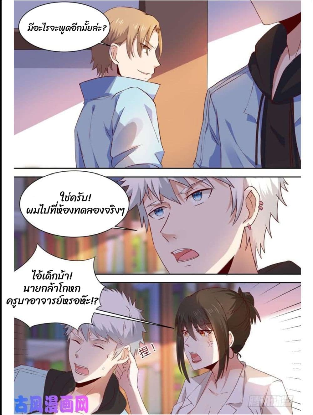 Campus Martial Gods 12-12