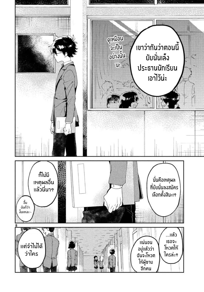 I Love You, As a Friend ฉันรักนาย ในแบบเพื่อน 6-การเเสดงความเจตนา