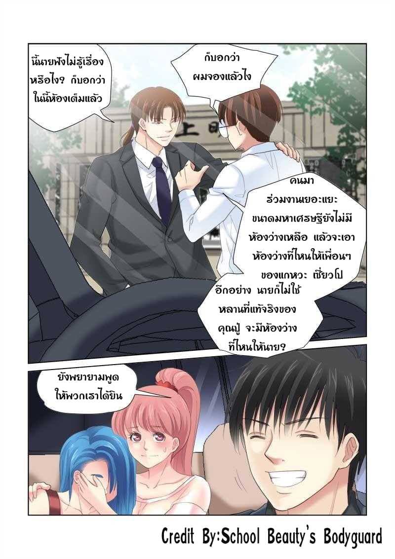 School Beauty's Bodyguard 135-135
