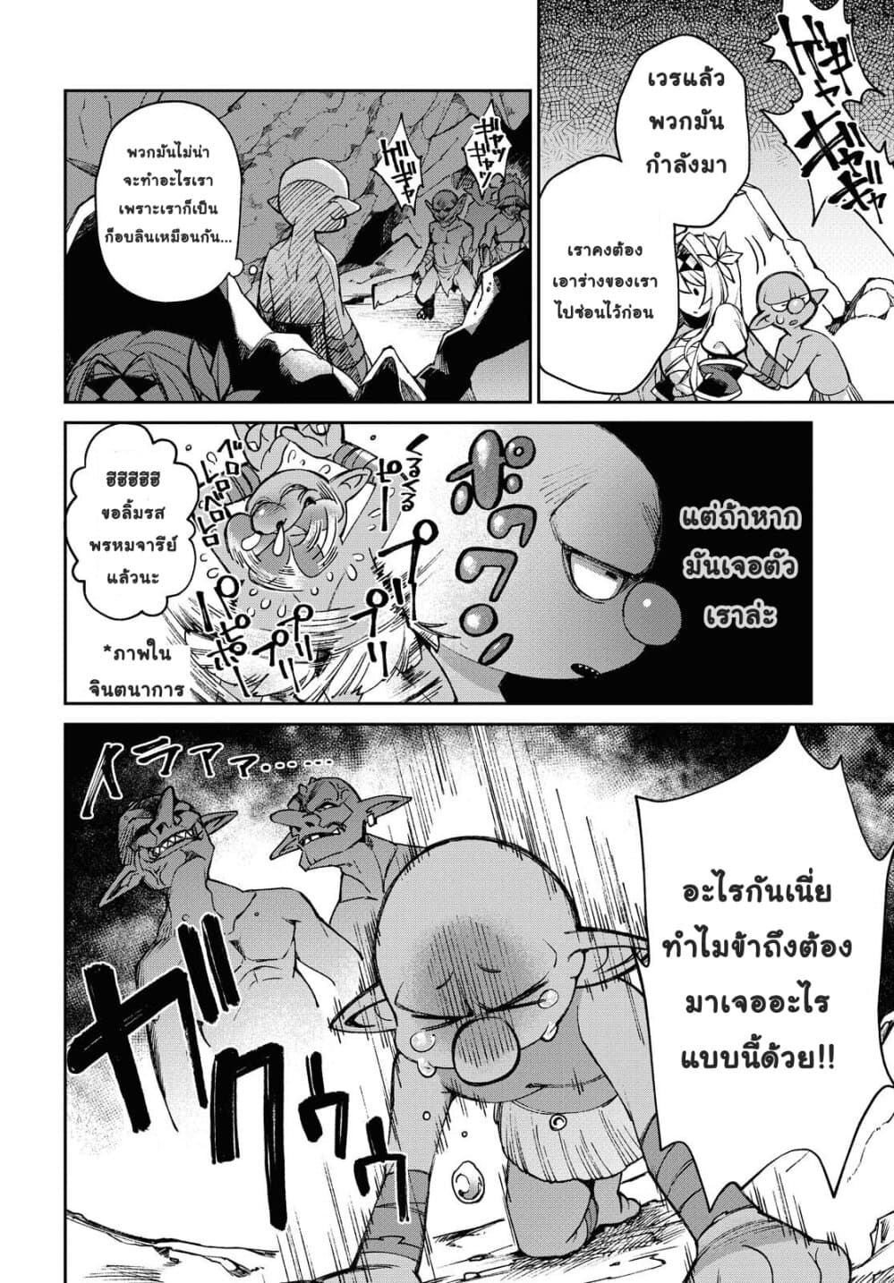 Female Knight Goblin 1-1
