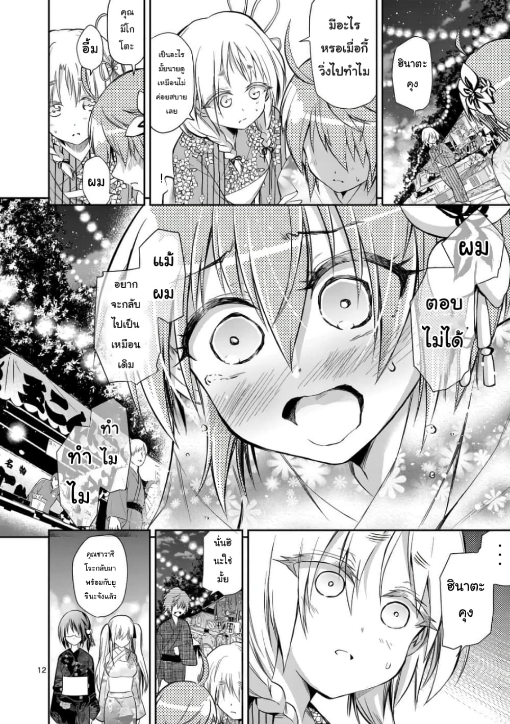 Tensei Pandemic 34-34