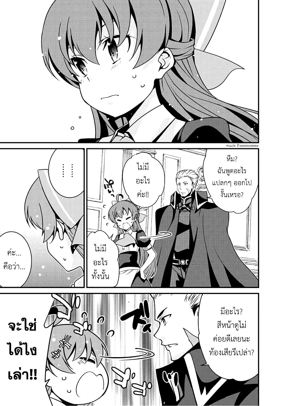 Saikyou no Kurokishi♂, Sentou Maid♀ ni Tenshoku shimashita อัศวินดำสุดแกร่ง เกิดใหม่เป็นเมดนักสู้ 10-ไม่มีอีกต่อไปแล้ว