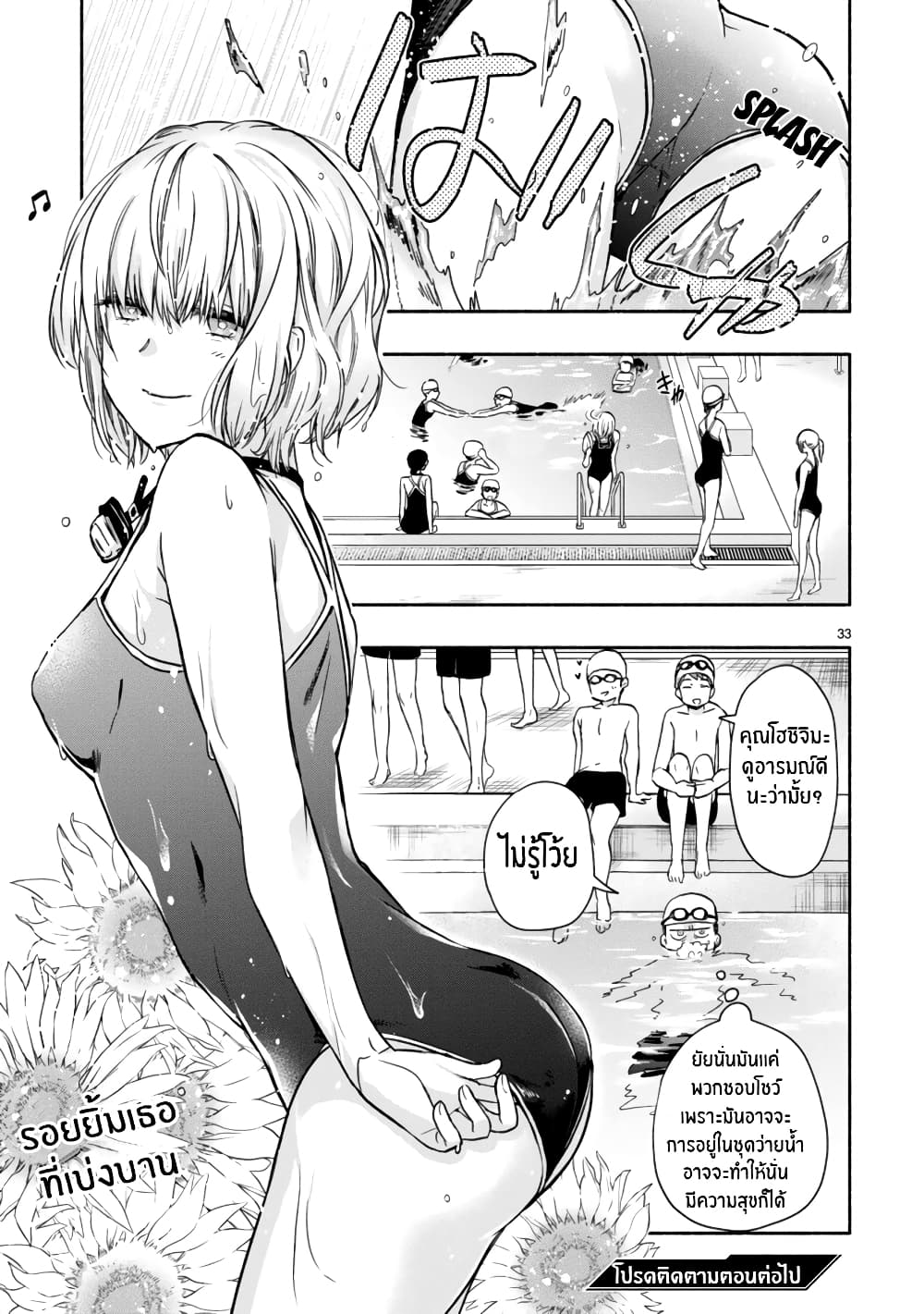 Miseru, Mitsumeru, Futari Dake การโชว์ , จ้องมอง , เเค่เราสองคน 3-3