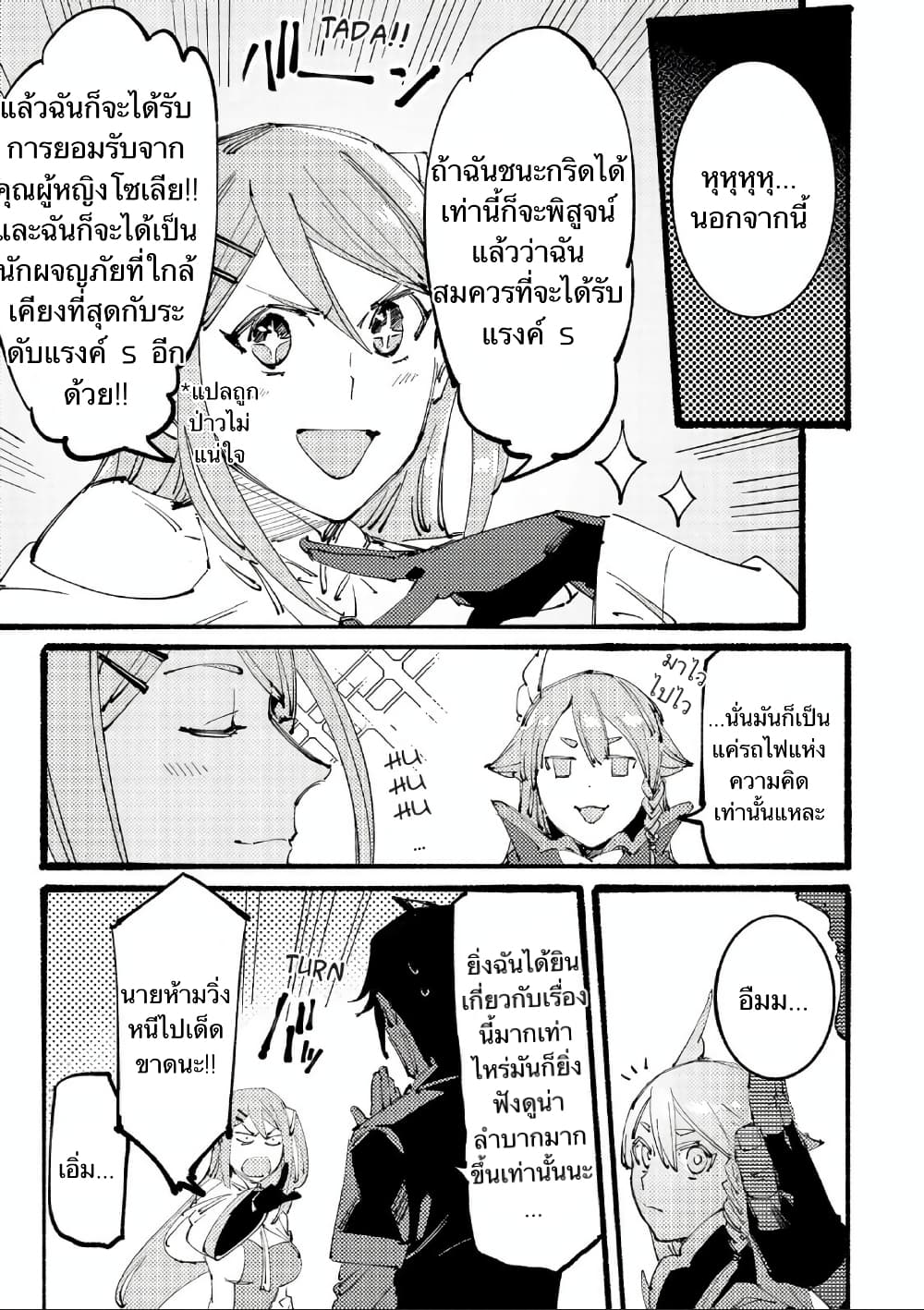 Slave of Black Knight 3-สงครามกิลด์ที่ใสสะอาด