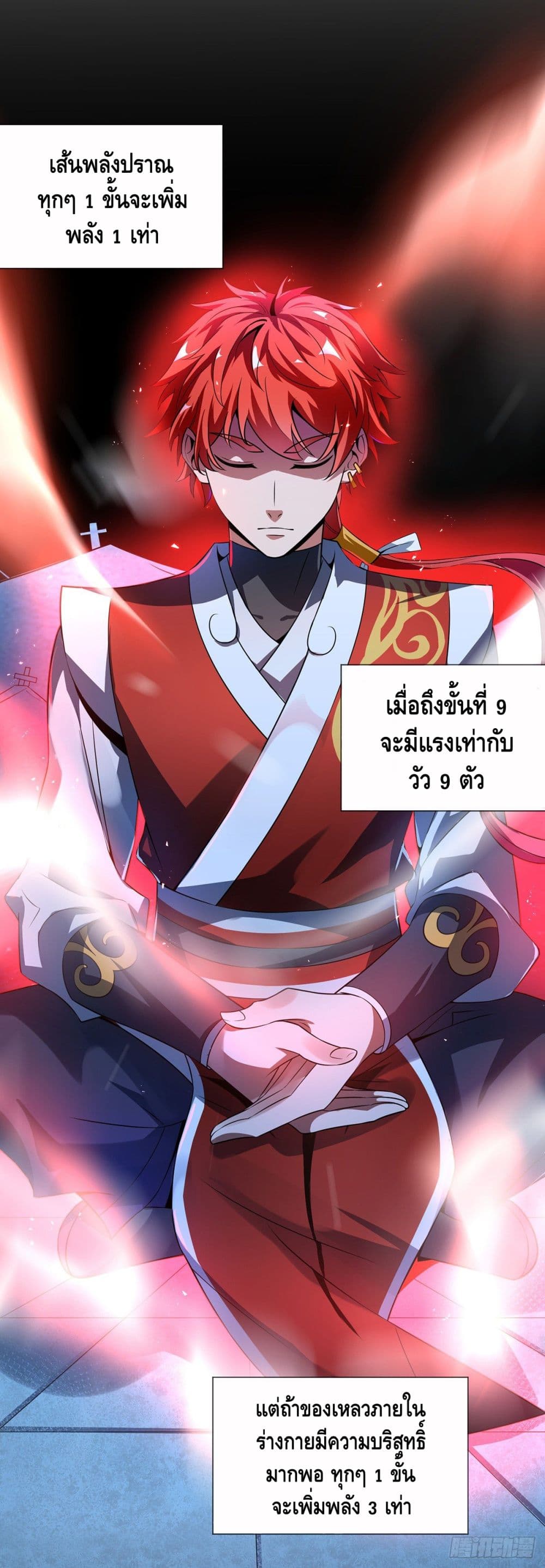 Eternal First Son-in-law 13-13