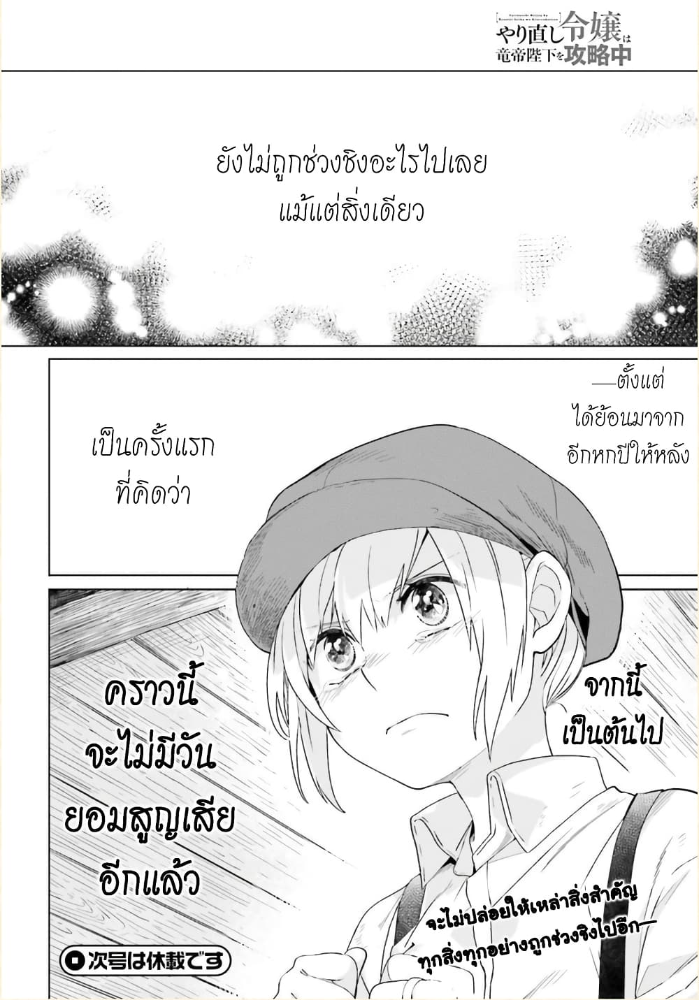 Yarinaoshi Reijou ha Ryuu-mikado Heika wo Kouryakuchuu หนีซิสคอนปะโลลิคอน 5-5
