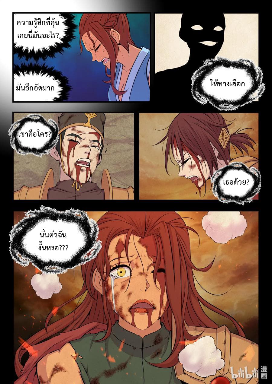 King of Spirit Beast 26-26