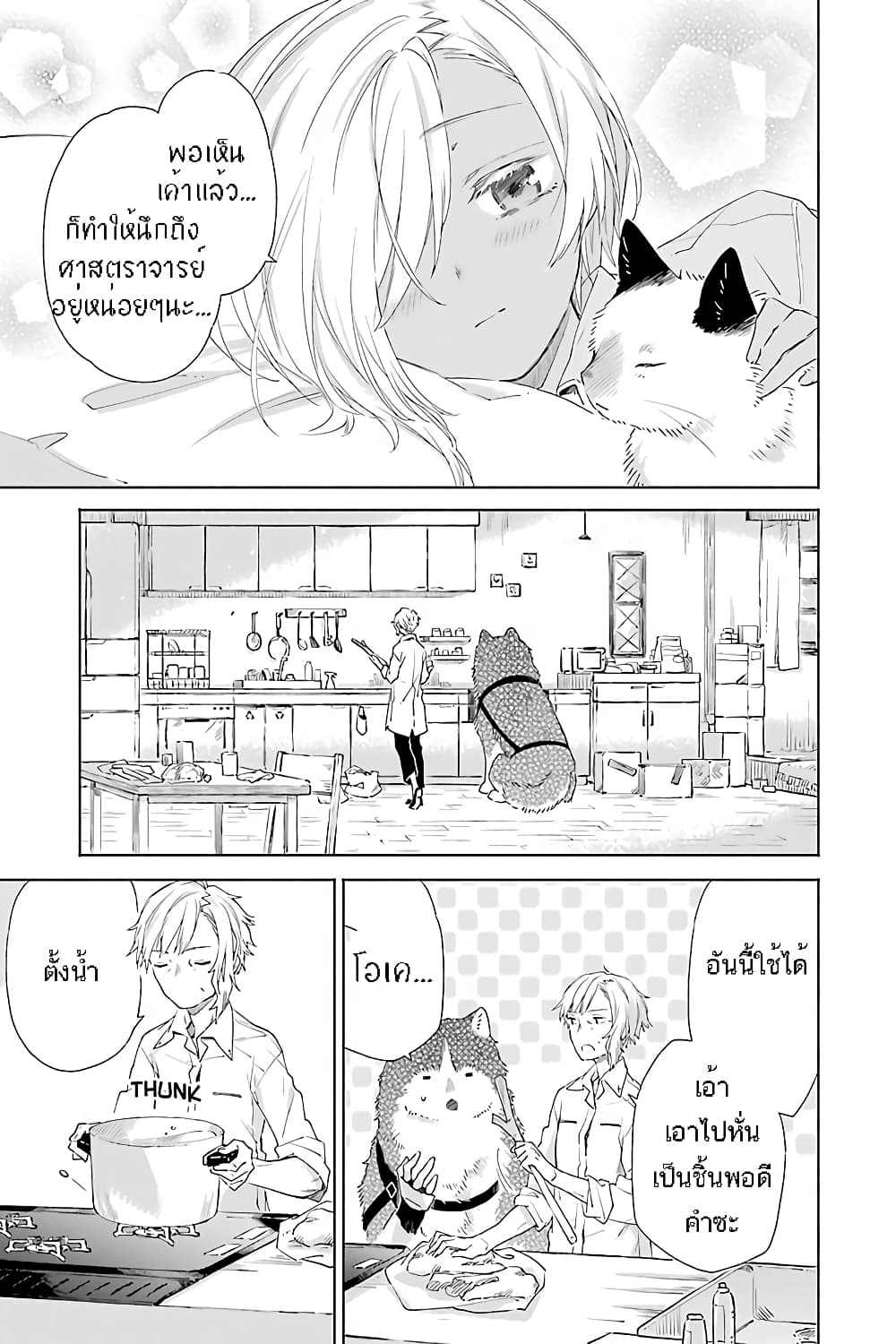 Tabi to Gohan to Shuumatsu Sekai 7-ห้องทดลองของมิซุคาเซะ (1)