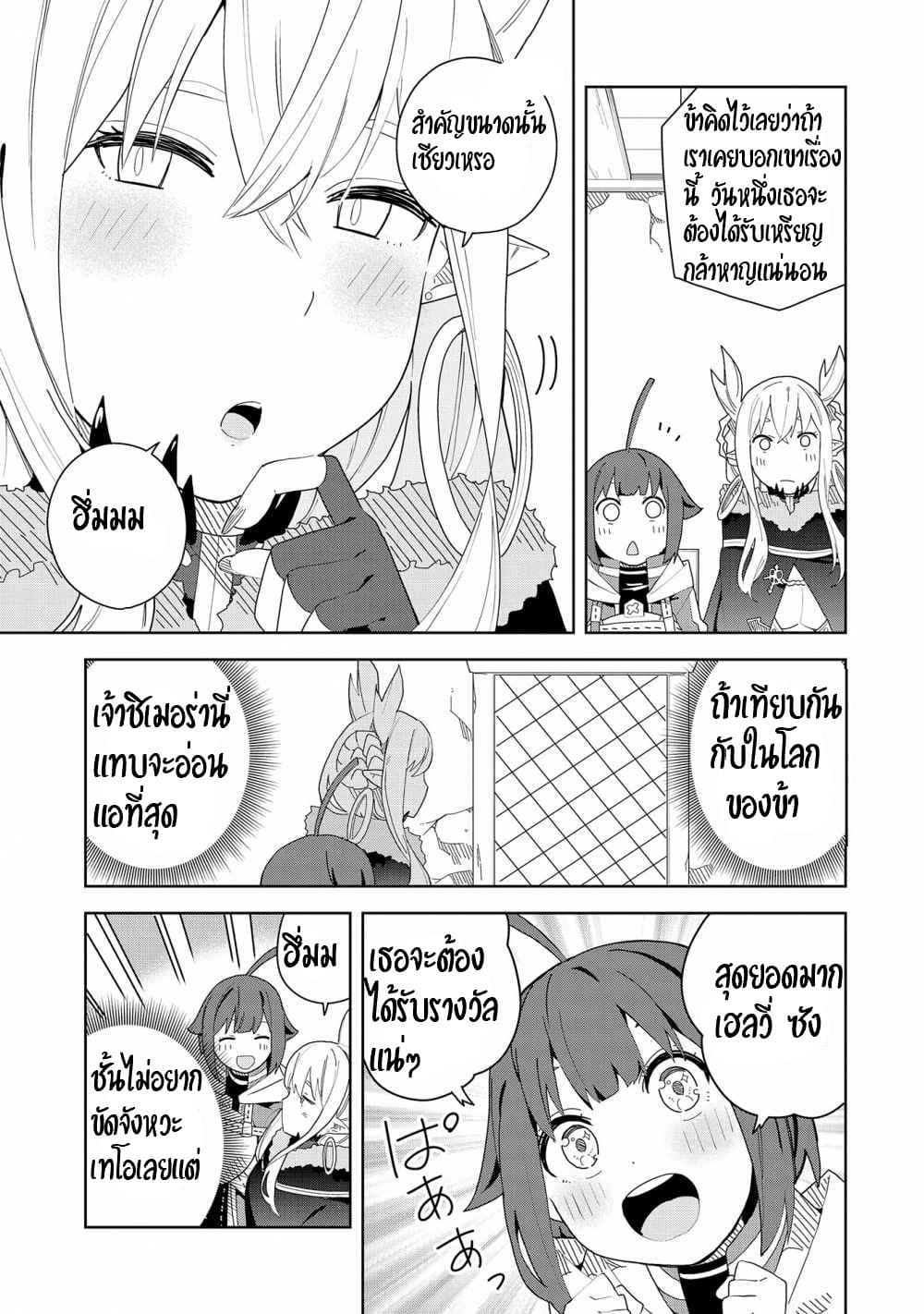 Akuma no Niidzuma 5-5