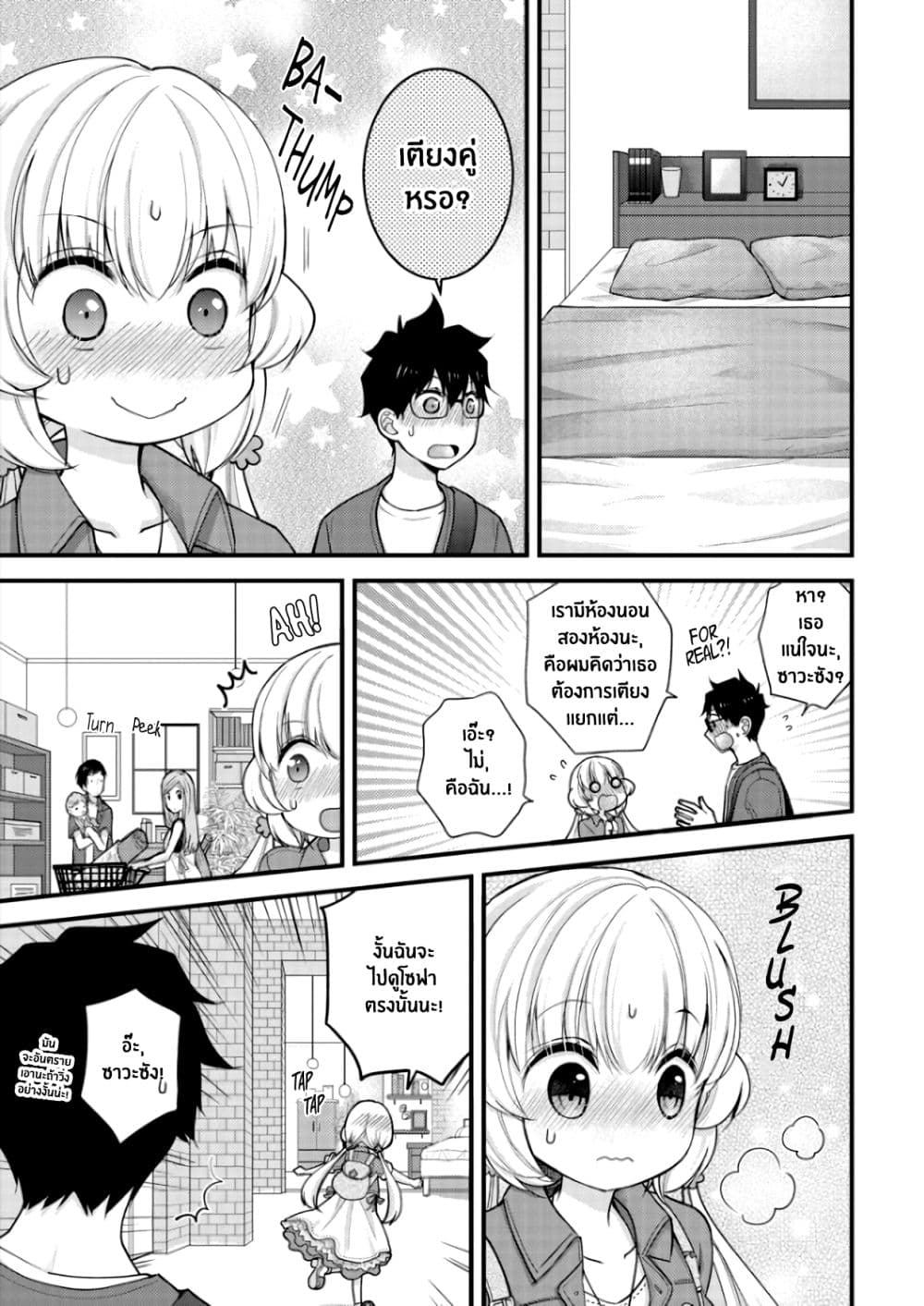 Chicchai Kanojo Senpai to Doseishimasu 2-2