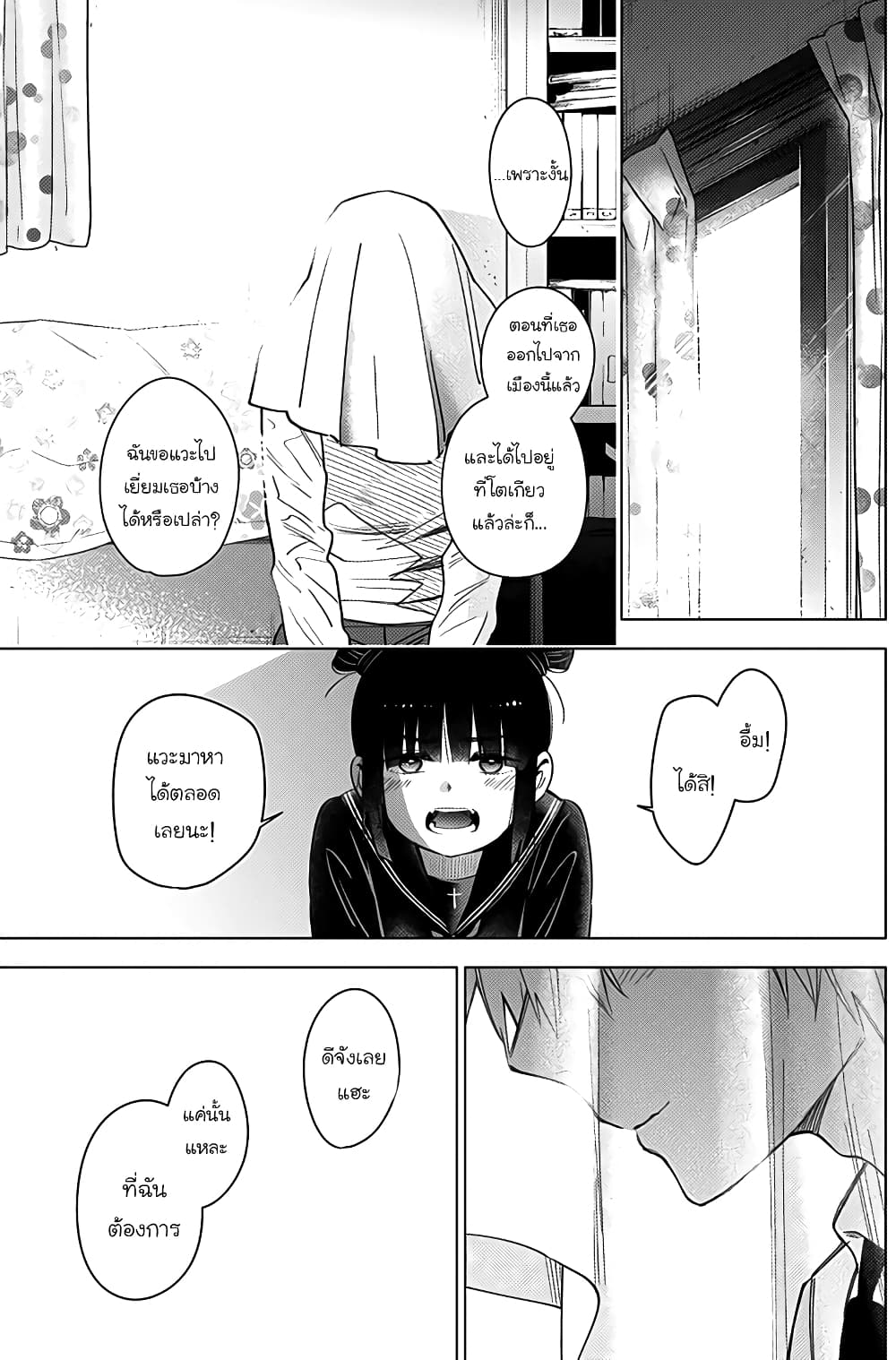 Shounen no Abyss 20-คำสารภาพ