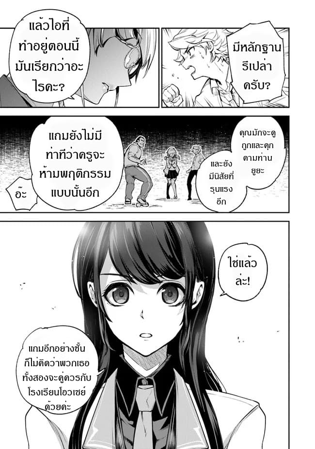 Isekai de Cheat Skill wo te ni Shita ore wa, Genjitsu Sekai wo mo Musou Suru ~Level Up wa Jinsei wo Kaeta~ 6-โรงเรียนโอวเซย์
