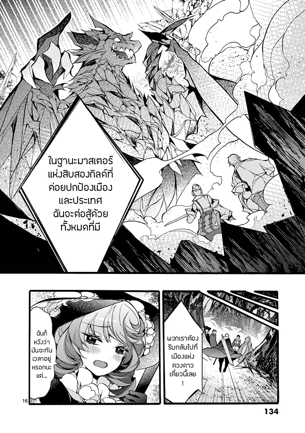 Saikyou Shoku <Ryukishi> Kara Shokyu Shoku <Hakobiya> Ni Nattano Ni, Naze Ka Yushatachi Kara Tayoraretemasu 13-13