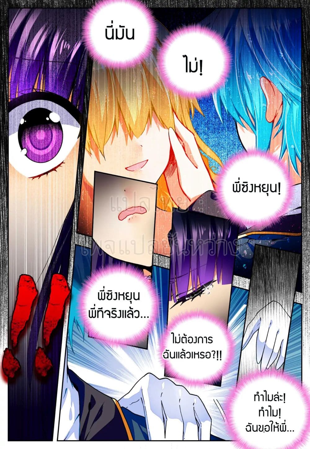 X - Epoch of the Dragon ยุคสมัยแห่งมังกร 47-47