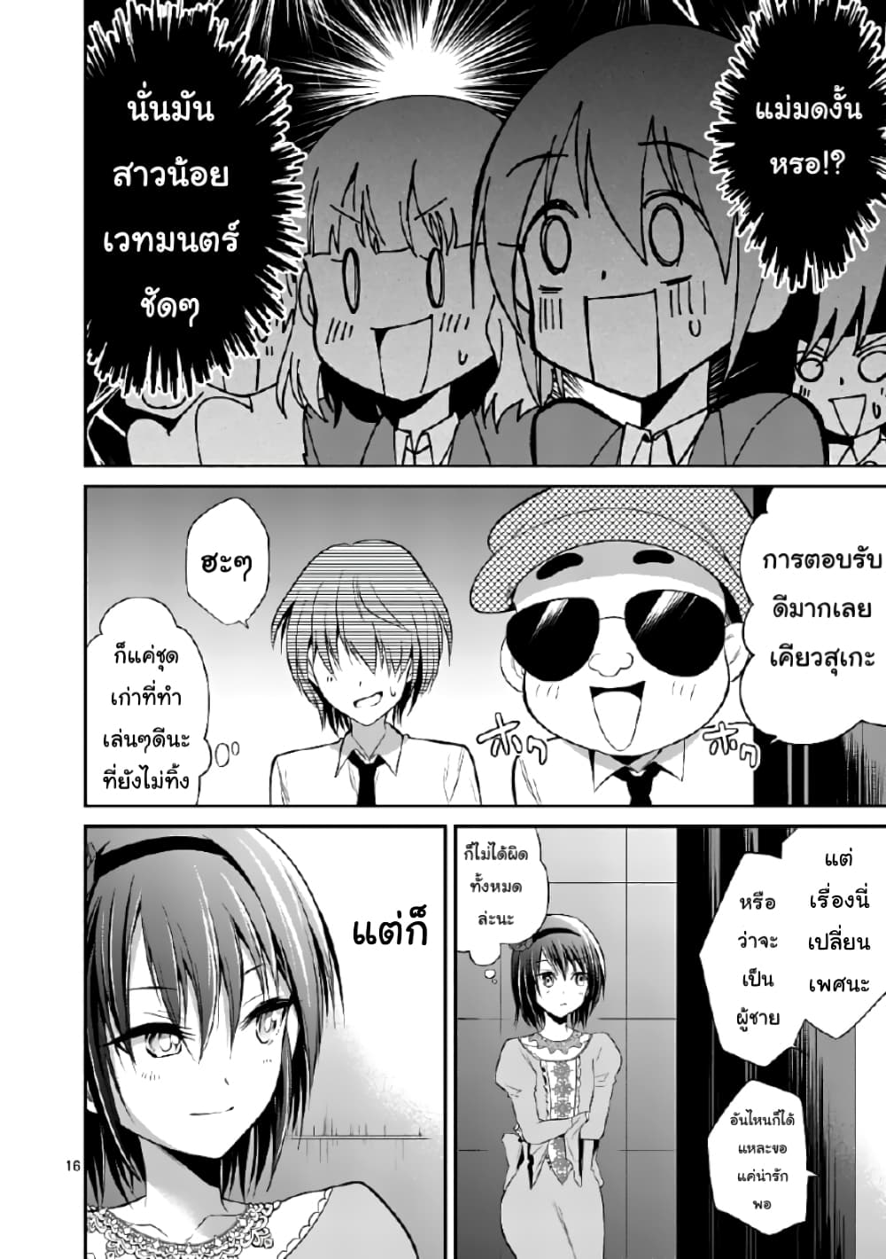 Tensei Pandemic 40-40