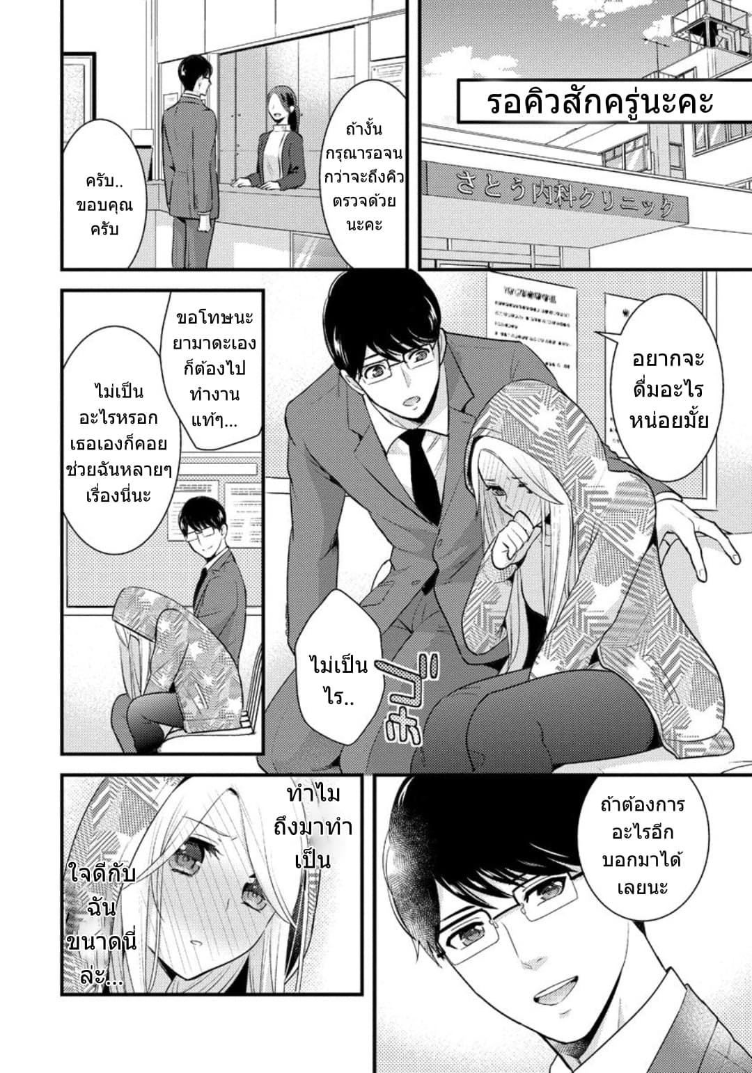 Saenai Riman to Yankee Joshi Kousei 4-4