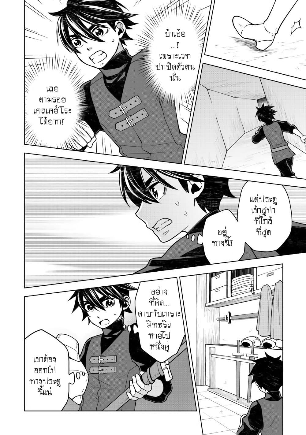 Hiraheishi wa Kako o Yumemiru 25-25