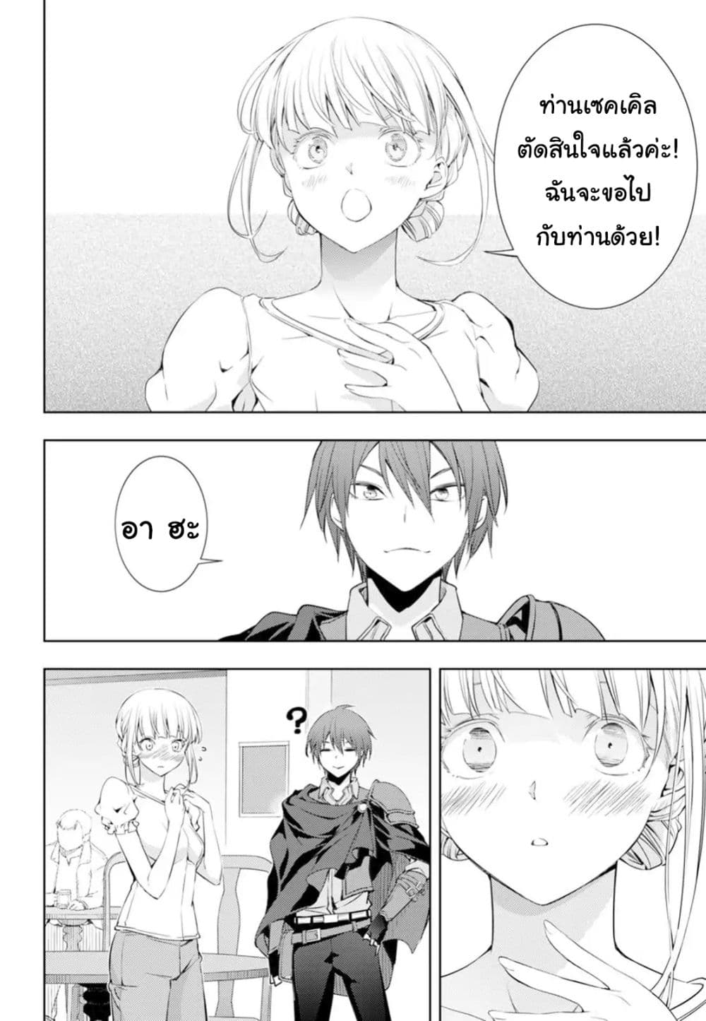 Moto Sekai Ichi'i Subchara Ikusei Nikki: Hai Player, Isekai wo Kouryakuchuu! 4-4
