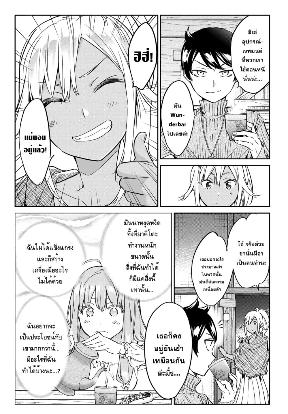Tricks Dedicated to Witches 16-แผลศักดิ์สิทธิ์ของปีศาจ