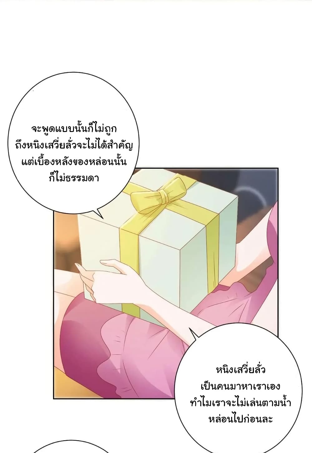 The Lovely Wife And Strange Marriage แผนรักลวงใจ 151-151
