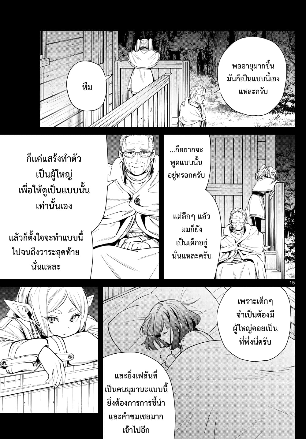 Sousou no Frieren ฟรีเรน ผู้ส่งวิญญาณ 29-ผู้ใหญ่ในอุดมคติ
