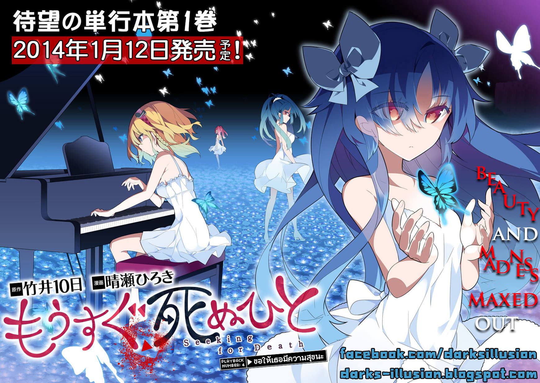 Mousugu Shinu Hito 4-ตุ๊กตาหมีและริบบิ้น