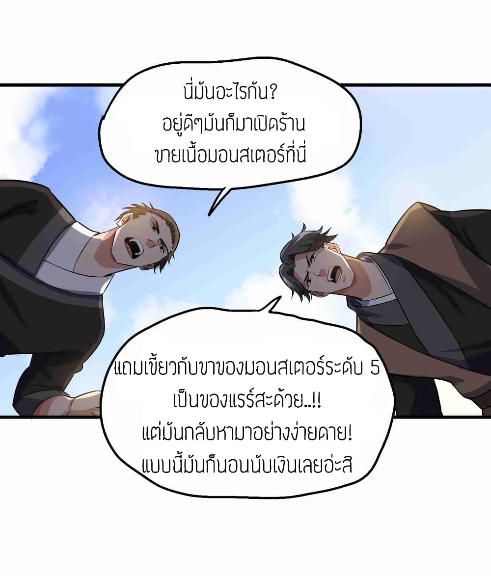 Super Warrior in Another World ทหารเซียนไปหาเมียที่ต่างโลก 52-52