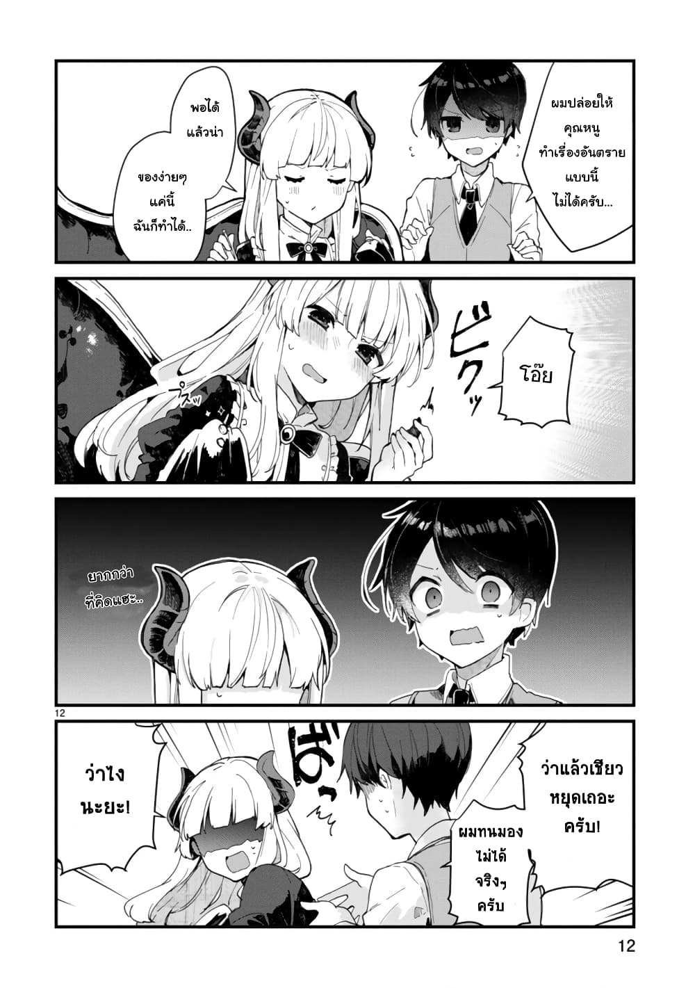 Maou-sama to Kekkon Shitai 5-5