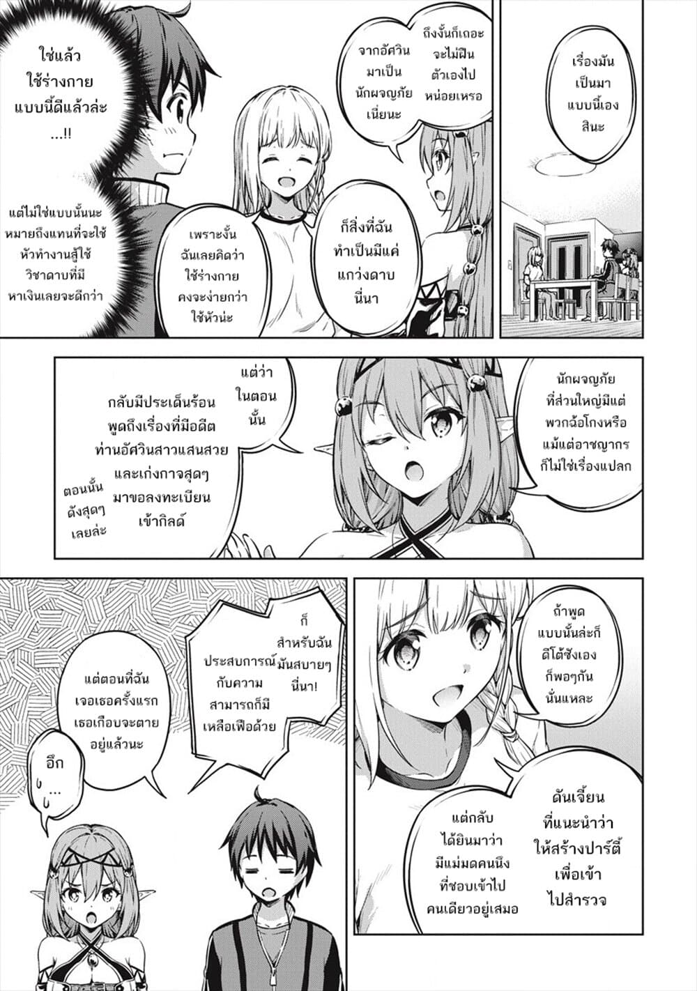 My Room Has Become a Dungeon's Rest Area ห้องของผมกลายเป็นพื้นที่พักผ่อนในดันเจี้ยนไปซะแล้ว 16-16