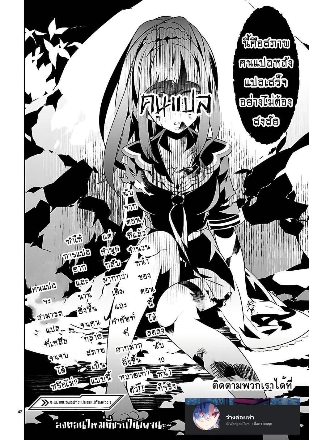Mousugu Shinu Hito 12-ต่ำทราม