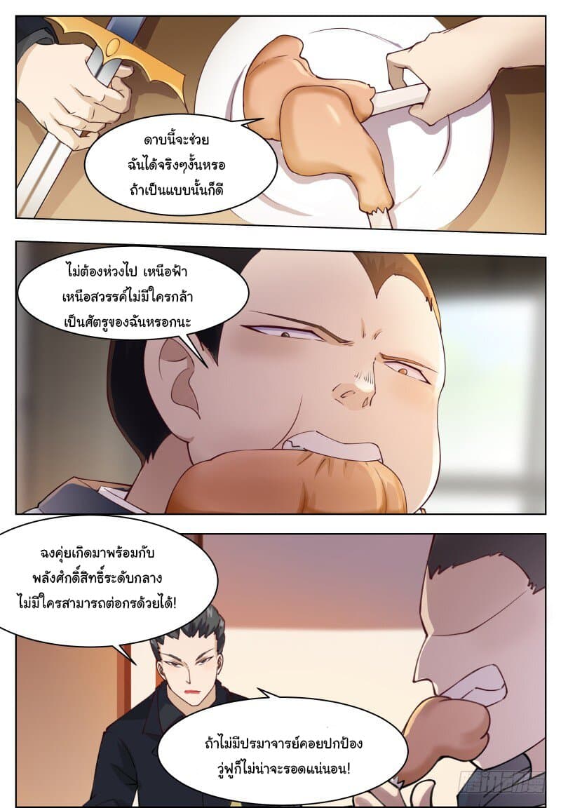 The Strongest God King มหาเทพไร้พ่าย 69-69