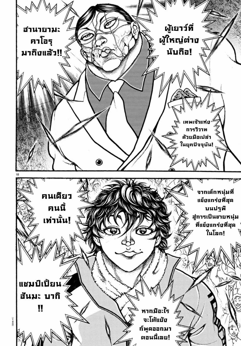 Baki Dou II 47-47